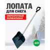 Лопата для снега "Эконом" М7827